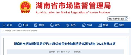 湖南省市場監(jiān)督管理局2023年第33期食品安全抽樣檢驗通告解讀 349批次檢驗結(jié)果與遠(yuǎn)程健康管理服務(wù)新趨勢