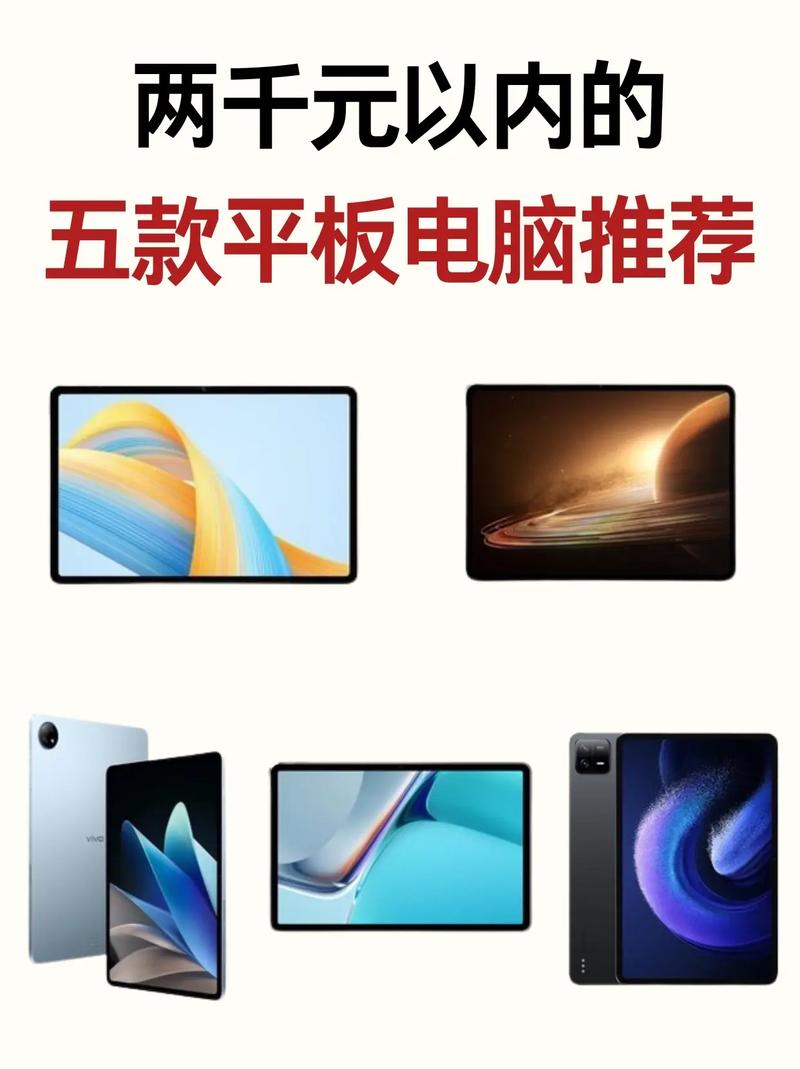 2000元以內的5款平板電腦推薦.#數碼科技 #學生黨 #玩