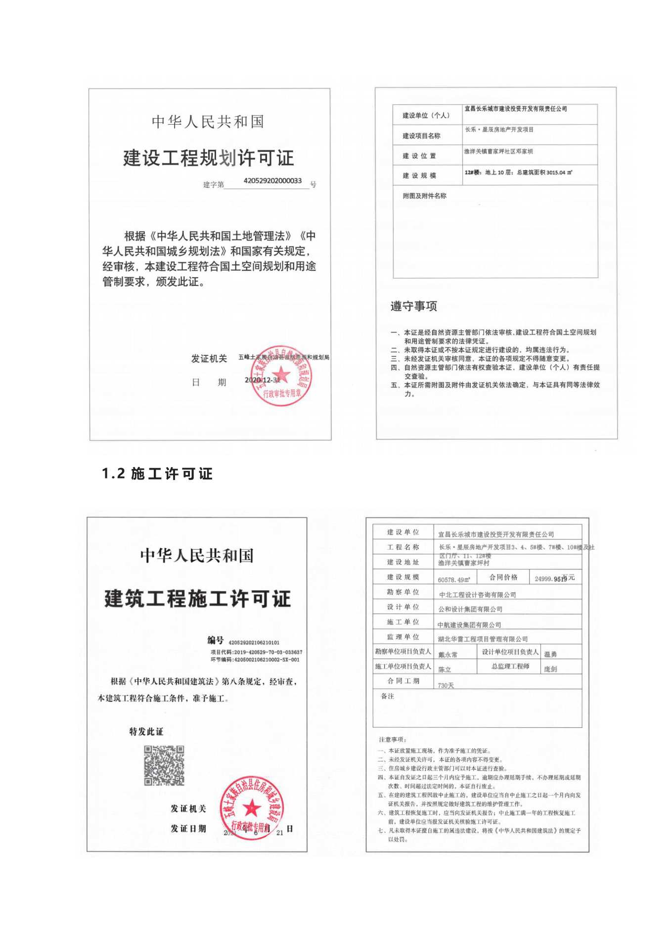 長樂星辰房地產(chǎn)開發(fā)項(xiàng)目二期（10~12、5#樓）地基與基礎(chǔ)驗(yàn)收信息公示_頁面_3