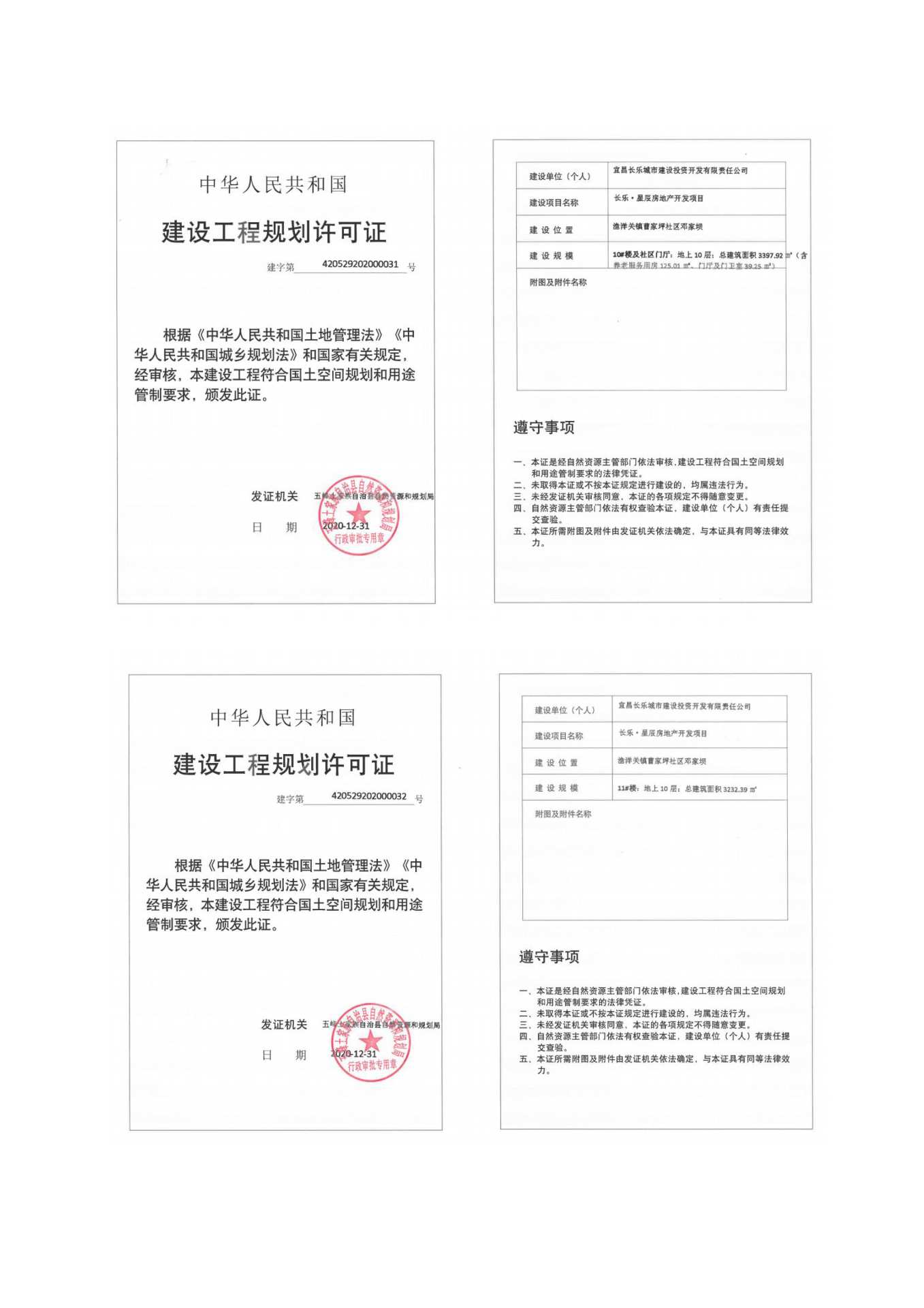 長樂星辰房地產(chǎn)開發(fā)項(xiàng)目二期（10~12、5#樓）地基與基礎(chǔ)驗(yàn)收信息公示_頁面_2