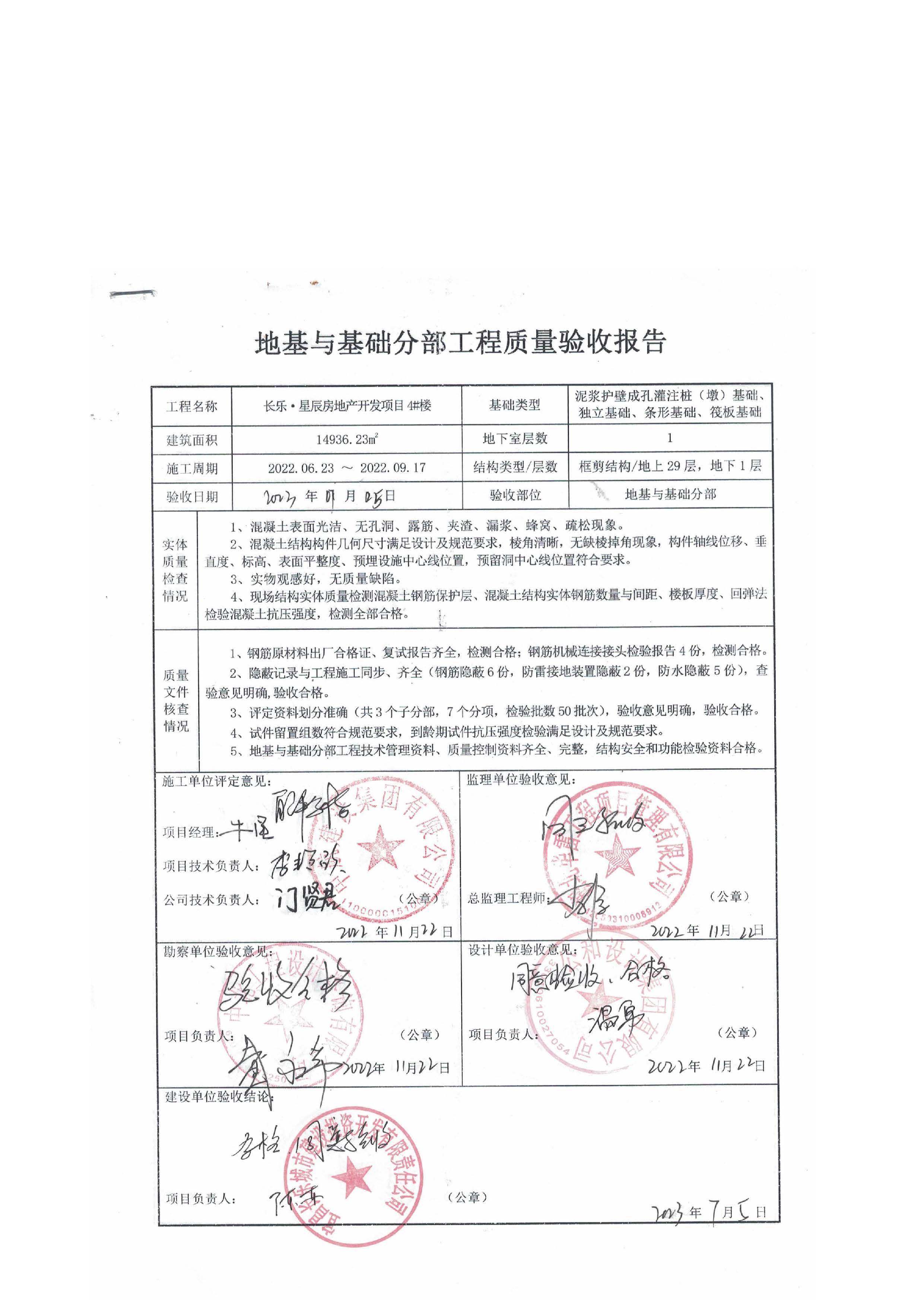 長(zhǎng)樂(lè)星辰房地產(chǎn)開(kāi)發(fā)項(xiàng)目二期（3#樓、4#樓、7#樓、二期地下室、地基與基礎(chǔ)、5#樓、7#樓、10~12#樓主體驗(yàn)收驗(yàn)收信息公示_頁(yè)面_08
