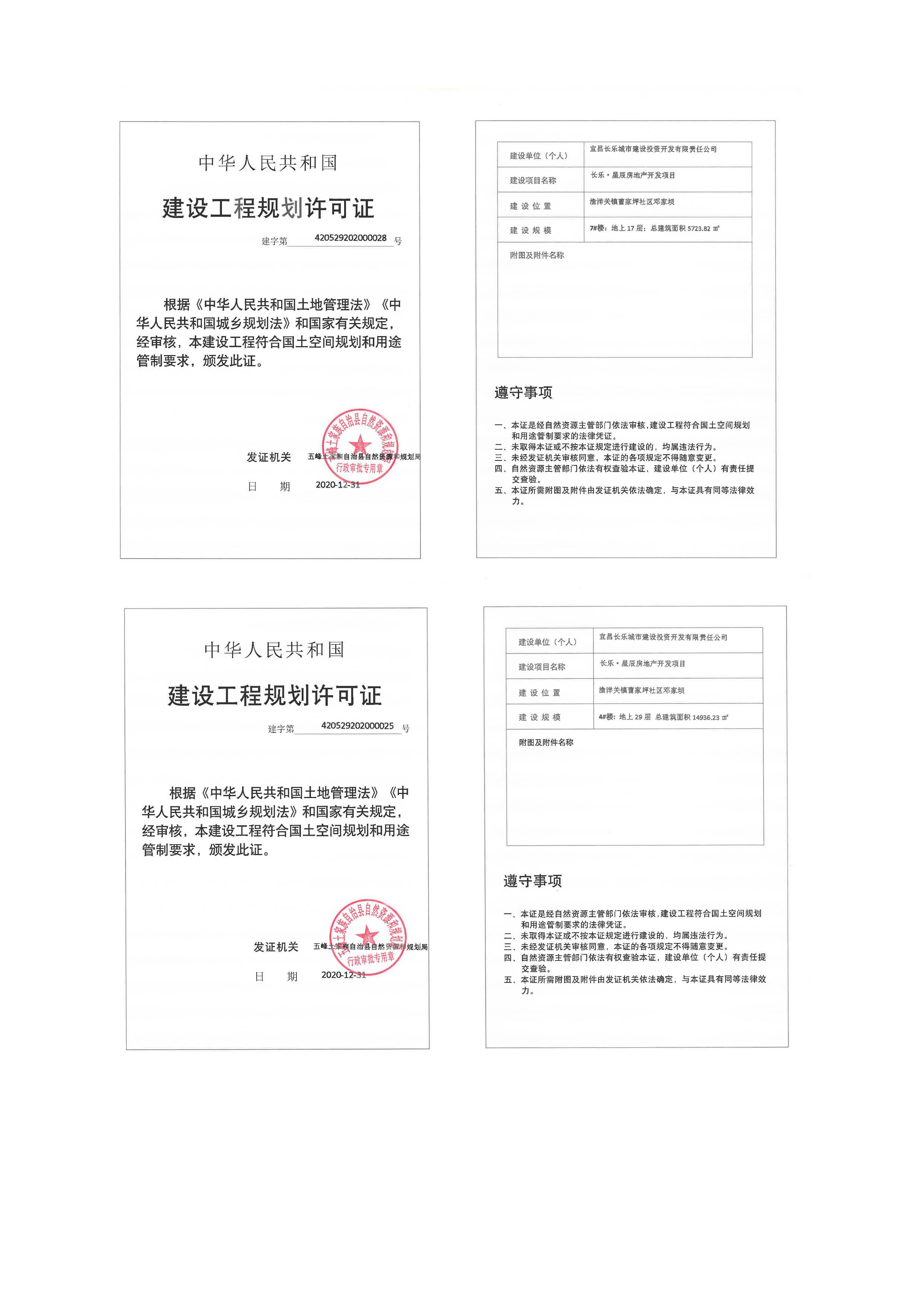 長(zhǎng)樂(lè)星辰房地產(chǎn)開(kāi)發(fā)項(xiàng)目二期（3#樓、4#樓、7#樓、二期地下室、地基與基礎(chǔ)、5#樓、7#樓、10~12#樓主體驗(yàn)收驗(yàn)收信息公示_頁(yè)面_02