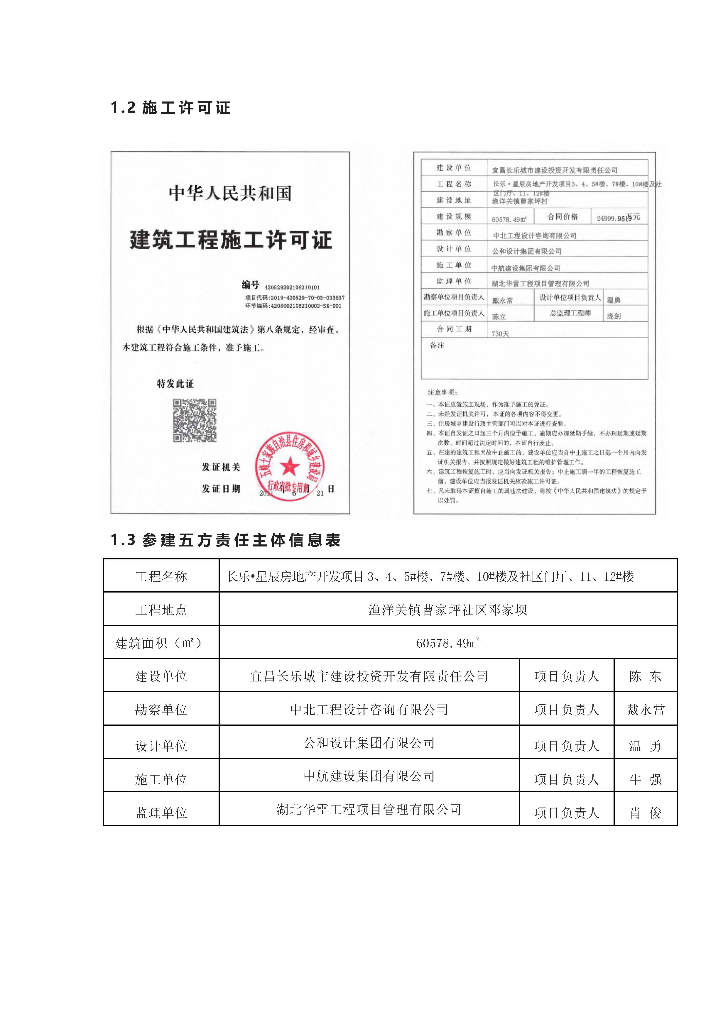 長(zhǎng)樂(lè)星辰房地產(chǎn)開(kāi)發(fā)項(xiàng)目二期（3#樓、4#樓、7#樓、二期地下室、地基與基礎(chǔ)、5#樓、7#樓、10~12#樓主體驗(yàn)收驗(yàn)收信息公示_頁(yè)面_05